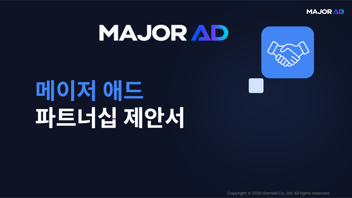 MAJOR AD 미디어 제안서 표지